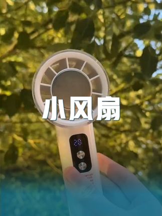 冰敷小风扇也太卷了!升级的续航颜值,千万别拖到大夏天涨价了才买!#便携小风扇 #手持风扇 #风扇 #小风扇 #好物推荐🔥