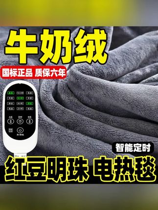 红豆明珠牛奶绒电热毯,只要89.9包邮到家 比空调还舒服的电热毯,一进被窝暖暖的!没想到红豆明珠的电热毯也来做活动了!而且还是分区控温智能恒温的设计!#冬季必备 #电热毯 #红豆明珠 #冬季