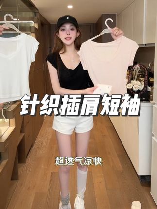 短款超薄V领针织插肩短袖女上衣2025新款大领口打底衫冰丝 #ootd穿搭 #夏季新款 #穿出高级感 #遮肉显瘦 #夏季必备
