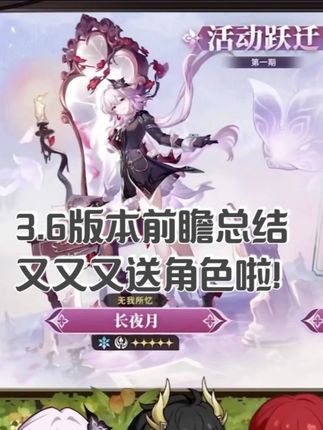 3.6版本前瞻总结,又又又送角色啦! 送角色,新玩法,新剧情!又是在这个版本待不下去的一天。 #创作启航计划 #崩坏星穹铁道 #英雄未死之前#游戏内容风向标