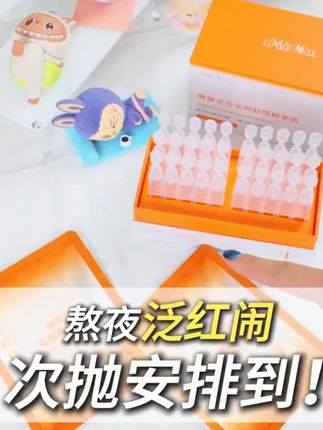 琳薇奈儿安润舒缓精华液次抛 补水保湿减少泛红学生#精华液 #次抛精华液 #补水保湿 #琳薇奈儿 #次抛精华液推荐