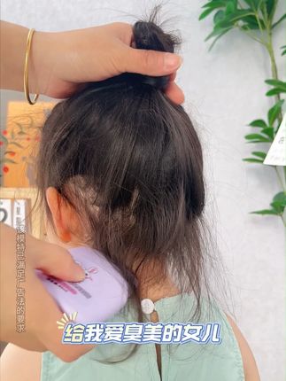我家爱臭美的小丫头用了这个碎发神器,简直爱惨了! #爱美宝宝 #碎发神器 #开学 #爱美的小丫头 #亲测好用