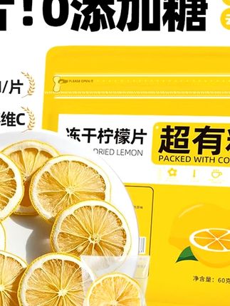 冻干柠檬片#冲泡柠檬片 柠檬茶#冻干柠檬片 柠檬泡水#柠檬片