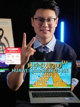 准备好了!双11消费券第二波来了!#华为双11#华为双11什么值得买#华为笔记本#买华为领国补#笔记本电脑