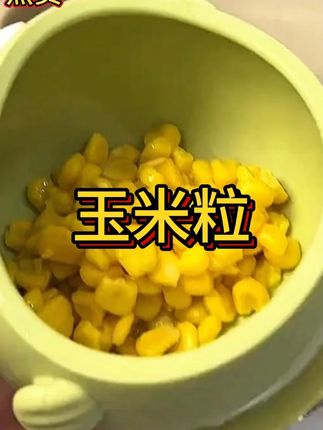 亲耕脱皮玉米粒开袋即食去皮鲜甜水果玉米果肉低脂代餐易消化10袋#零食推荐 #宝妈分享 #追剧小零食 #宝妈也爱吃的宝宝零食盘点 #母婴好物