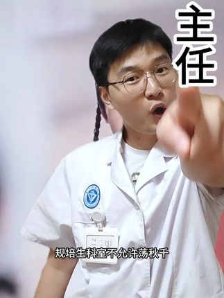 规培生,科室不允许荡秋千吃火龙果!————主任 #大学生#医学生#实习生#护士懂护士#内容过于真实