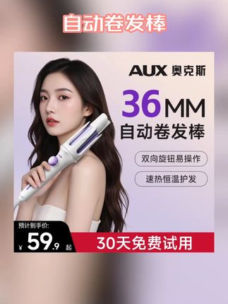 自动卷发棒 AUX/奥克斯全自动卷发棒神器36mm大卷大波浪式电烫发器懒人负离子 #自动卷发棒 #自动卷发棒测评 #卷发棒 #卷发棒推荐 #卷发棒测评
