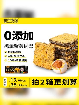 小时候的锅巴,升级啦 !!! 小时候的味道!这款零食真的太好吃了!! 那种香、那这种脆、那种味道真的绝了!! #黑金锅巴 #锅巴 #零食 #蟹黄锅巴 #休闲零食