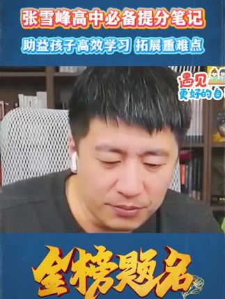 高中的家长救星来了!高中基础差的孩子,提分笔记一定要拍!一本搞定高中三年重难点!