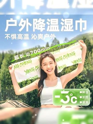 太热了!出门没这个冰感小毛巾真不行! 德佑这个出汗了擦擦,或者放手腕上,太爽了!#夏天该有的样子 #夏天必备 #湿巾 #冰感毛巾