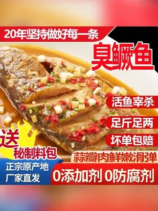 正宗黄山臭鳜鱼,谁懂这一口蒜瓣肉的含金量,越吃越上头 #臭鳜鱼 #安徽特产 #臭鳜鱼做法 #源头厂家 #蒜瓣肉臭鳜鱼