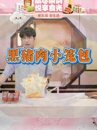 【诗画剡溪】手工老面黑猪肉小笼包 #诗画剡溪小笼包 #老面小笼包 #黑猪肉小笼包 #小笼包 #好物分享