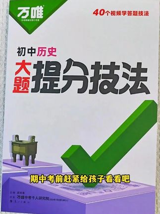 初中小四门都是有答题模板的,想要拿高分,一定要掌握这套答题技巧#小四门 #答题模板 #提分技法 #初中 #学习方法