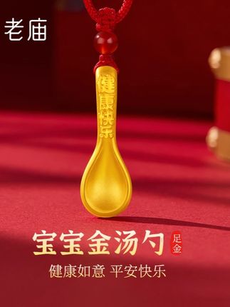 老庙黄金儿童吊坠足金宝宝金汤勺挂坠 足金宝宝金汤勺🥄 刻着“健康快乐”,藏着“健康如意 平安快乐”的祝福~,给小宝贝的贴心礼,让这份金辉,守护成长每一步✨,#足金999 #只做高品质 #黄金首饰款式推荐 #足金汤勺 #送宝宝的礼物