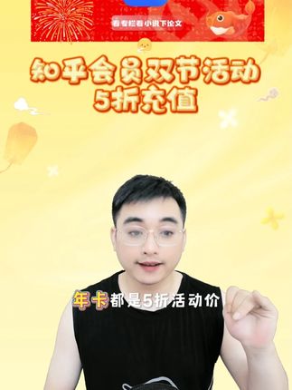 小说党别错过!知乎盐选会员月卡季卡年卡国庆活动来袭 官方直充到账不限即拍即到#知乎小说 #知乎推文 #知乎会员 #知乎盐选会员