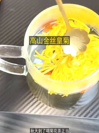 【4罐】新花高山金丝皇菊菊花茶一朵一杯罐装 #高山金丝皇菊 #一朵一杯罐装 #菊花茶爆款