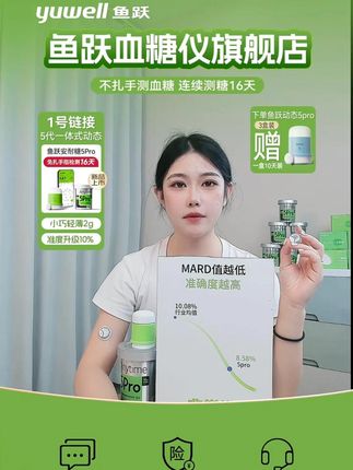 鱼跃动态血糖仪5pro,柔性软针,佩戴简单,准确度高! #鱼跃血糖仪#好物推荐🔥#高血糖