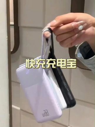 超好用的四线充电宝!出门手机没电?有它在根本不可能发生#好物推荐🔥 #我捡到宝了 #闪亨充电宝 #真香警告 #出门必备