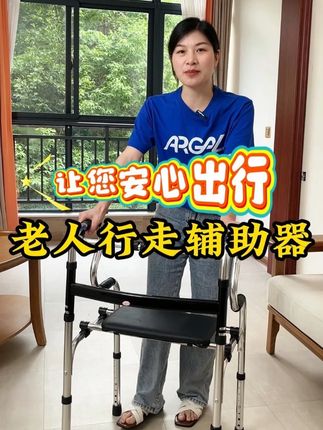 老人出行都用它,方便省心。老人出行也更安全。#适老化产品 #适合老年的康复运动 #老人康复护理方法 #晚年生活 #爱戈尔2