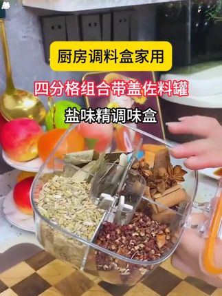 【送勺子】厨房调料盒家用四分格组合带盖佐料罐盐味精调味盒,四合一的设计,单手就能轻松打开,一格一勺,放调料不串味,中间放勺子,盖子凸起,防潮效果超棒,调料再也不会结块,盖子透明,一目了然#调料盒 #调料收纳盒 #厨房好物 #生活好帮手 #超便宜超划算