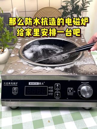 平底电磁炉,和圆底电磁炉的区别在哪? 点头像来我直播间  #电磁炉 #3500w凹面电磁炉 #厨房好物
