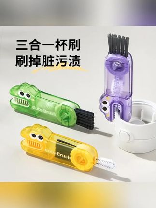 多功能杯盖刷清洁刷缝隙刷三合一杯口刷保温水杯刷吸管刷清洗神器#杯盖刷 #多功能清洁刷 #杯子清洗 #缝隙清洁 #清洗神器