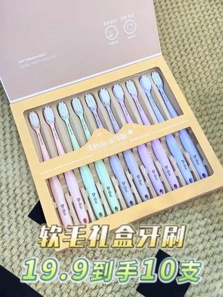 家里的牙刷多久换一次,日用品要勤换,这个礼盒装推荐给你哦! #牙刷 #软毛牙刷 #爱牙护牙 #牙刷推荐 X1323