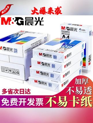 晨光A4纸打印纸a4批发80G打印试卷办公用纸批发厂家直销70g复印纸#晨光A4纸 #打印纸批发 #办公用纸 #试卷打印纸 #A4复印纸