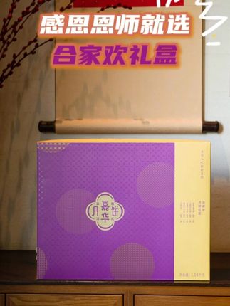 感恩恩师,这份月饼礼“拿捏”住了 #嘉华 #嘉华月饼 #嘉华云腿月饼 #嘉华鲜花月饼 #中秋节月饼礼盒