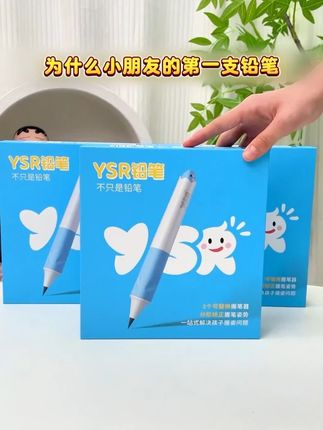 幼儿园刚学写字不会握笔的孩子,试试这支#YSR铅笔,一秒握准写起来又稳又舒服 #YSR奕思瑞#学习用品xt
