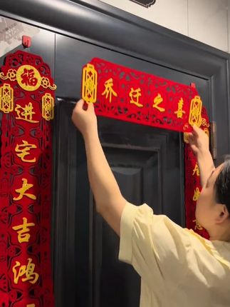 你们要的我家同款乔迁对联来啦!搬新家的小伙伴们记得选一个良辰吉日入伙!这款可磁吸可贴对联大气又有仪式感,搬新家用再合适不过了!#喜庆用品 #好物推荐🔥 #对联 #乔迁对联 #磁吸对联