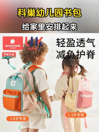 轻盈透气减负护脊!准备上幼儿园的小朋友书包该准备啦!#儿童书包 #开学必 备 #幼儿园开学
