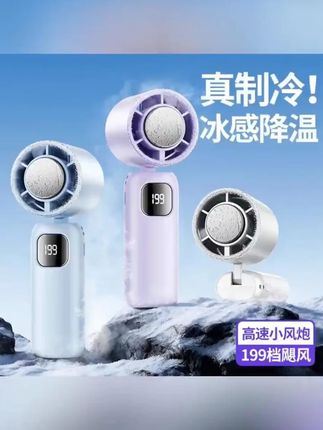 半导体新款风扇冰敷高速户外便携式静音办公大风力手持充电小风扇 #黄子韬推荐 半导体制冷风扇冰敷高速户外便携式静音办公大风力手持充电小风扇#手持小风扇 #手持小风扇便携式 #手持小风扇夏日必备 #手持小风扇可充电