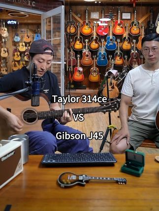 Taylor 314ce,Gibson J45哪个好听 Taylor 314ce VS Gibson J45 哪个吉他好听?#gibsonj45 #吉普森j45 #taylor314ce #飞琴行 #飞琴行直播