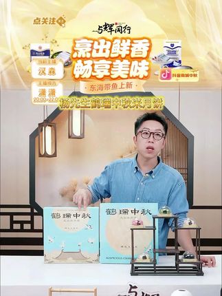 【杨先生】鹤瑞中秋礼盒芡实米月饼健康食品中秋节送长辈送礼糕点 #中秋礼盒 #米月饼 #糕点 #食品 #好物推荐 @DOU+小助手 @DOU+上热门