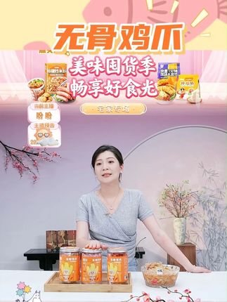脱骨侠酸辣无骨鸡爪500g/1000g鸡肉爆款零食必备解馋好吃去骨凤爪#无骨鸡爪 #零食推荐 #好吃到停不下来 #吃货必备 #追剧小零食