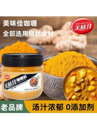 美味佳咖喱粉瓶装家用正宗泰式印式咖喱粉咖喱牛肉鸡饭原味调味料#咖喱粉 #好吃不贵 #美味佳肴等你来 #舌尖上的美食 #美食天天有想吃跟我走