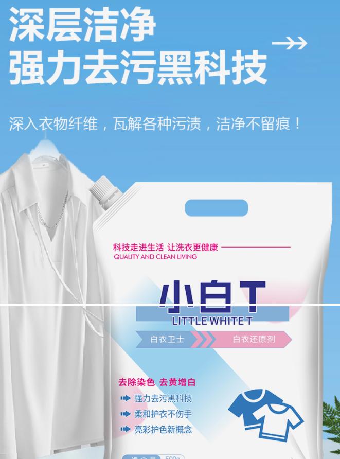 【买一送一】白衣卫士小白T亮白去渍亮彩护衣爆炸盐洗衣粉s