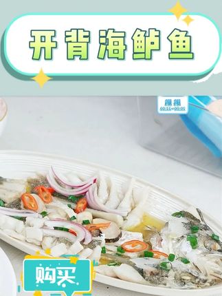 开背海鲈鱼 #海鲈鱼 #开背海鲈鱼 #三去海鲈鱼 #美食 #肉质鲜美
