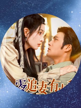 八零追妻有点甜全集胡涛蒋昕妍-阿夹克斯