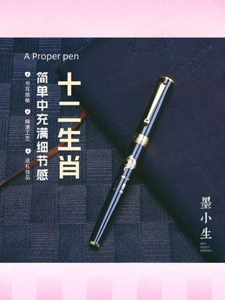 【甄选】墨小生716十二生肖钢笔0.7书法练字笔钢笔成人定制练字#钢笔练字 #墨小生钢笔 #十二生肖钢笔 #成人练字 #书法钢笔