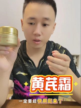 抖音直播的美颜是不是磨得比较严重了 #黄芪霜#北京同仁堂