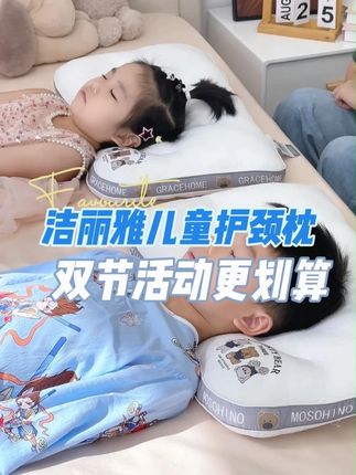 #洁丽雅 #护颈枕 宝宝睡好觉的小秘诀,就是这个柔软承托,还不容易塌陷的洁丽雅小熊护颈枕#家纺床上用品 #枕头