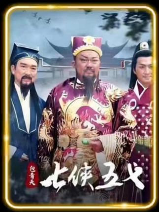 小侠艾虎身受重伤,竟意外找到亲姐姐! #包青天之七侠五义#包青天#展昭何家劲#包拯#怀旧经典影视