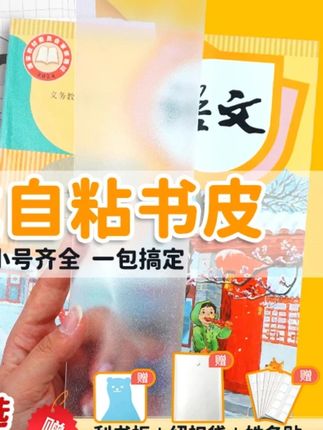 #书皮 郝劭文推荐【自粘磨砂包书皮】晨光学生磨砂透明书膜自粘防水包书皮透明书套#书套 #自粘书皮 #透明书皮 #学生书皮