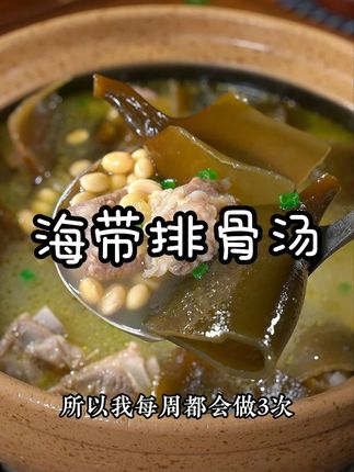 特别适合这个季节喝的汤海带排骨汤,鲜甜好喝,海带吃起来口感糯脆糯脆的#海带汤 #排骨汤