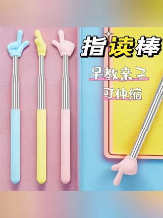 儿童家教伸缩指读棒早教绘本/辅导作业/挂图学习认读玩具汉语拼音 #指读棒 #伸缩指读棒 #家教指读棒 #早教指读棒 #儿童指读棒