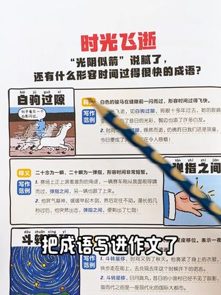 #成语 #中国故事 080615