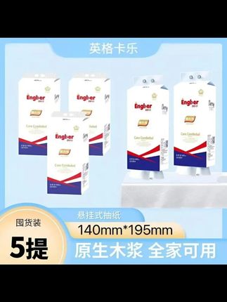 【5 提送挂钩】英格卡乐悬挂式抽纸原生木浆加量加厚家庭底部抽纸 #英格卡乐抽纸 #悬挂式抽纸 #原生木浆纸 #加量加厚抽纸 #家庭装纸巾