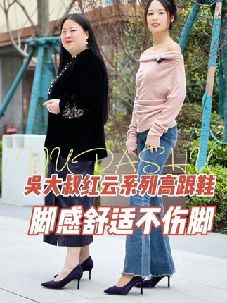 吴大叔红云鞋列高跟鞋~舒适不累脚 #吴大叔高跟鞋#气垫缓震高跟鞋#高跟鞋#高跟鞋女不累脚高级感壹